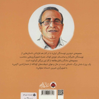 یک روز با مامان بزرگ